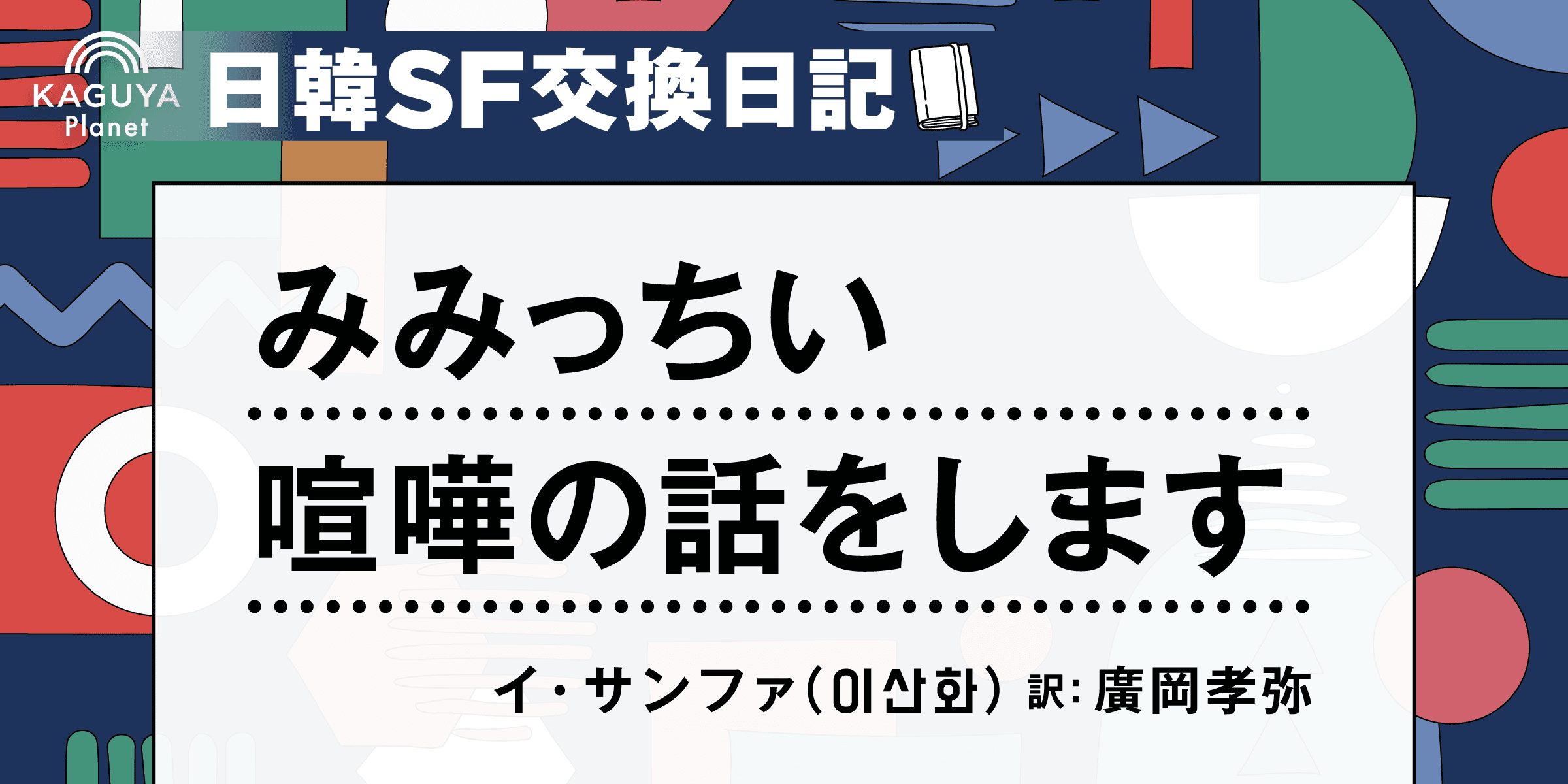 みみっちい喧嘩の話をします