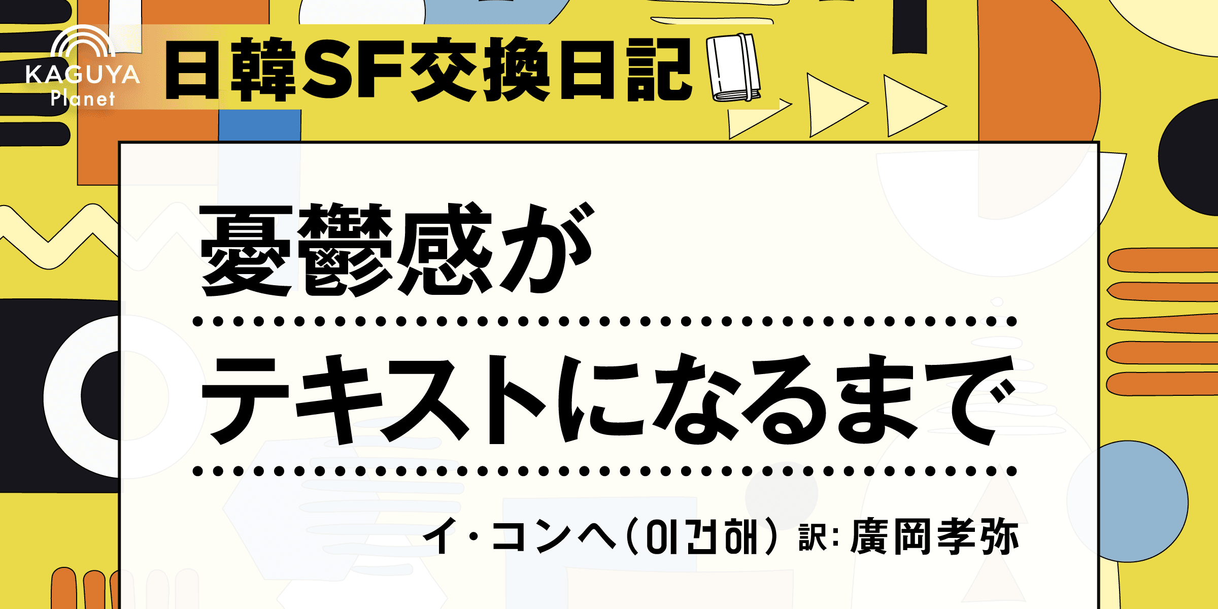 憂鬱感がテキストになるまで