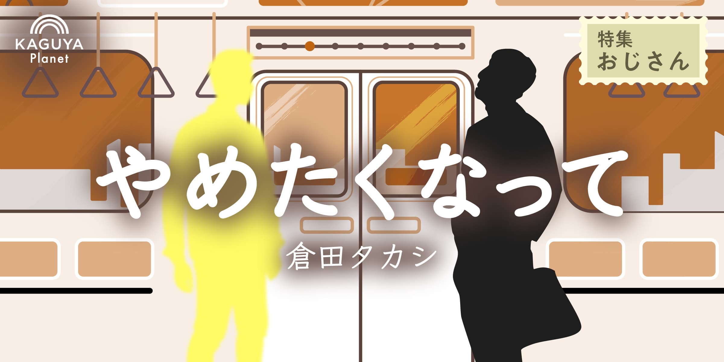 やめたくなって